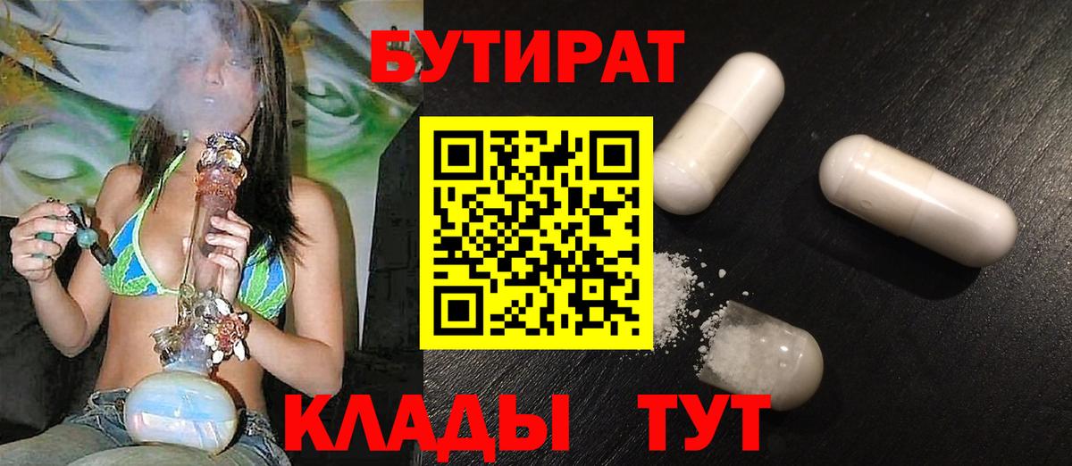 БУТИРАТ оксана Москва
