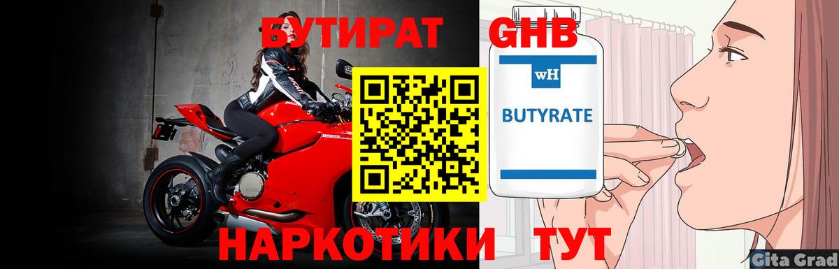 Москва  Бутират 1.4BDO  Вход с VPN 