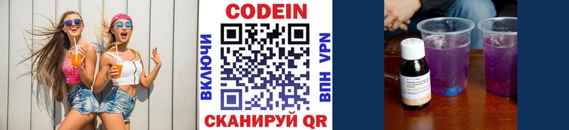 Codein Purple Drank  Москва 