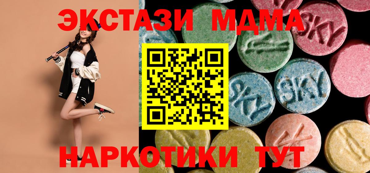 МДМА кристаллы Москва