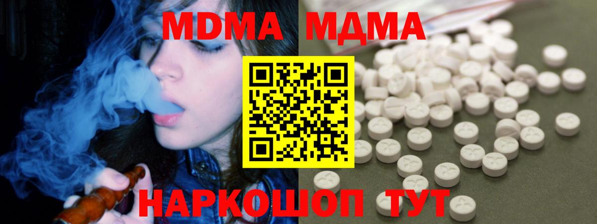 MDMA  Вход с VPN  MDMA VHQ  Москва  МДМА кристаллы 
