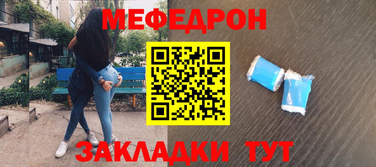 МЯУ-МЯУ кристаллы  МЕФ  МЕФ mephedrone  Москва  Вход с VPN 
