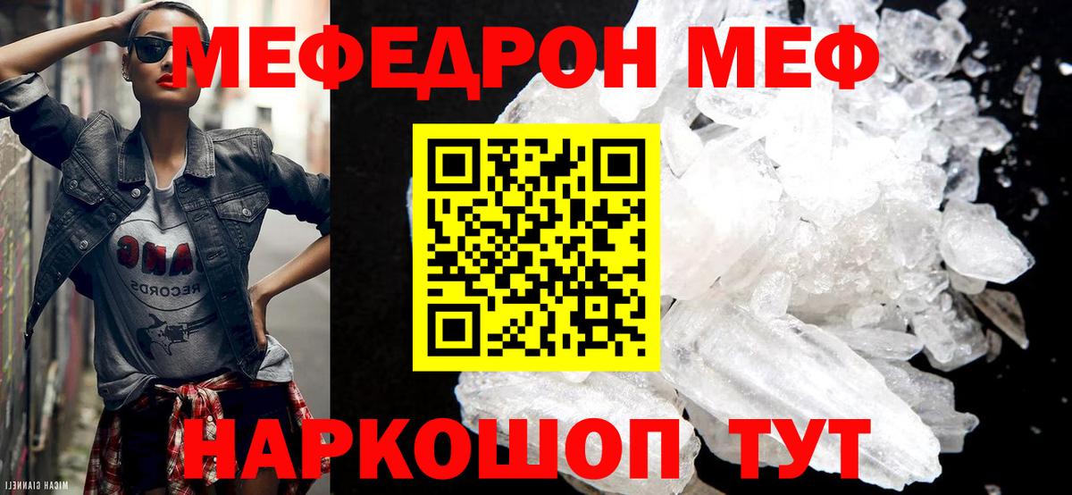 Меф мяу мяу  Москва