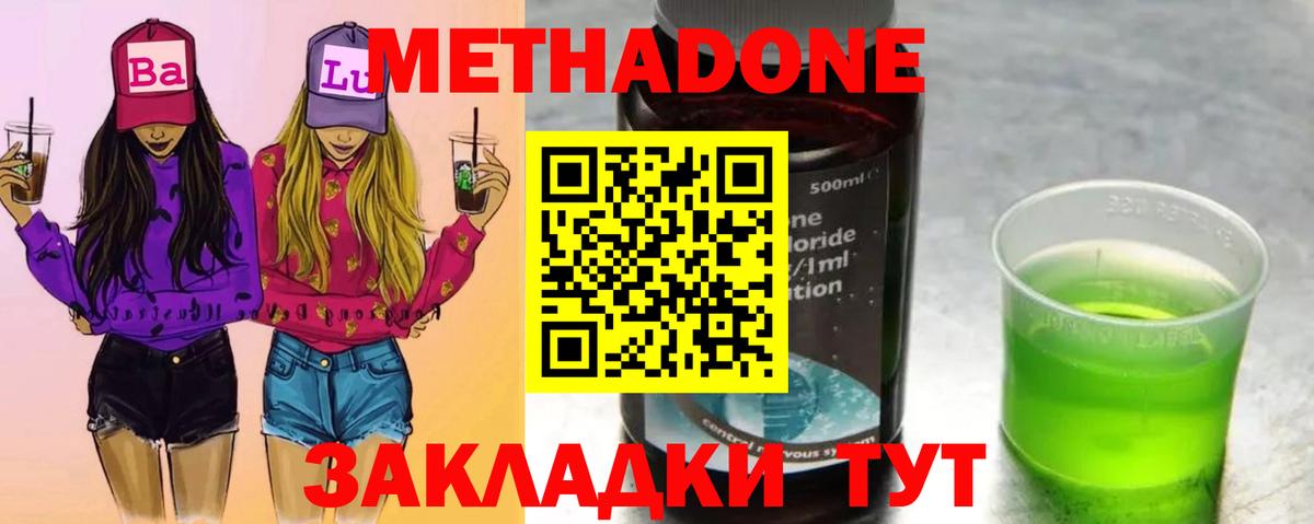 Москва  МЕТАДОН VHQ  Вход с VPN  МЕТАДОН methadone 