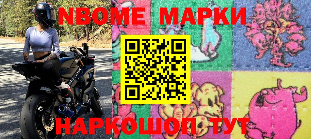 Марки N-bome 1,8мг  Москва  Марки N-bome 1,8мг 